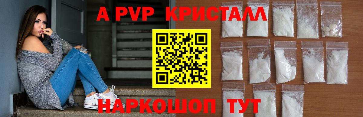 APVP кристаллы Королёв