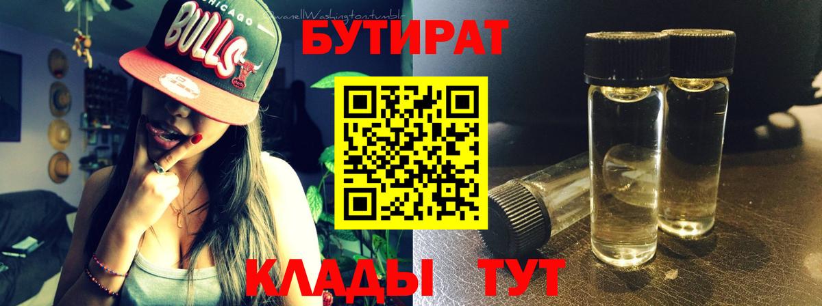 Королёв  Бутират Butirat  Вход с VPN 