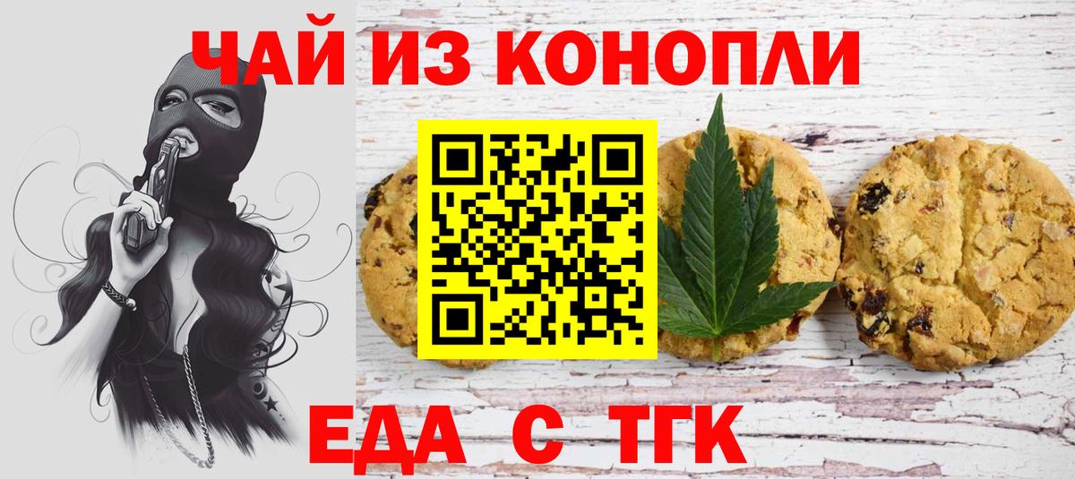 Королёв  Еда ТГК конопля  Вход с VPN 