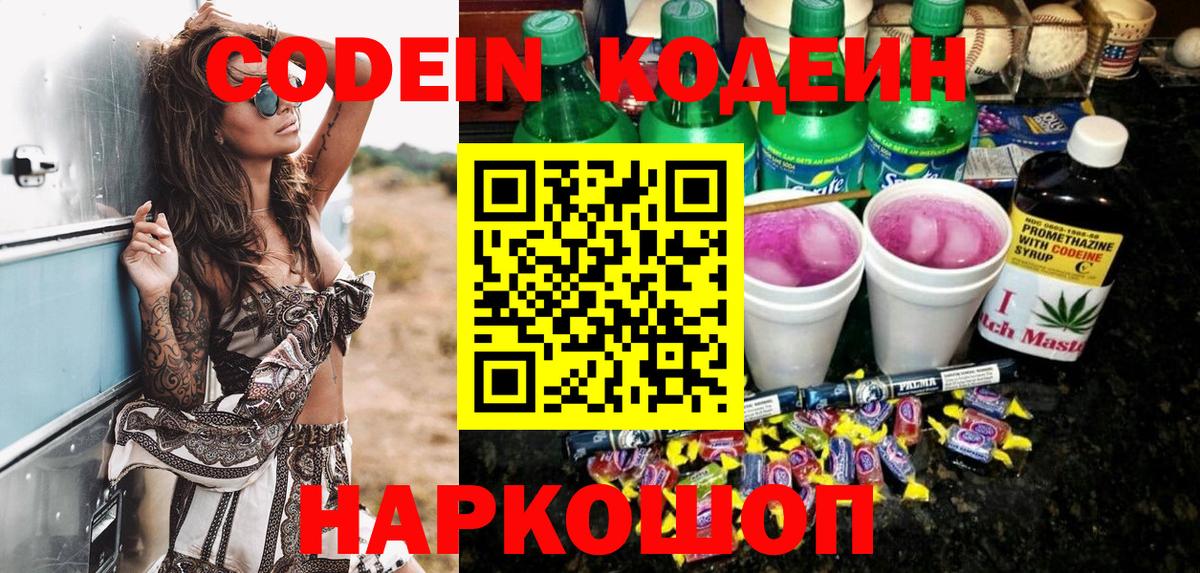Королёв  Кодеиновый сироп Lean Purple Drank  Вход с VPN 