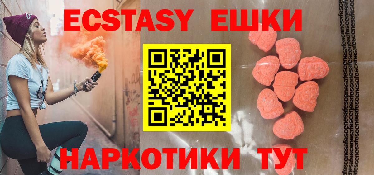 Ecstasy ешки  Вход с VPN  Королёв 