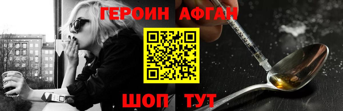 ГЕРОИН белый Королёв